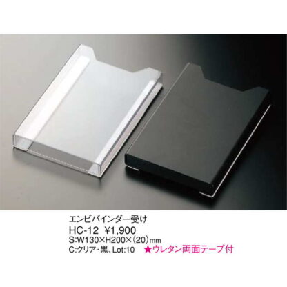 バインダー 受け HC-12 / えいむ テーブル 伝票ばさみ 伝票ホルダー受け - 画像 (2)