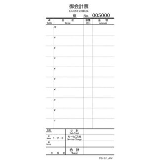 お会計伝票 複写 No.入 100冊入 PS-31 / えいむ お会計 複写式伝票 通しナンバー入