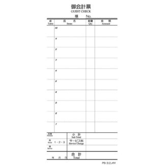 お会計伝票 複写 No.なし 10冊入 PS-32 / えいむ お会計 複写式伝票