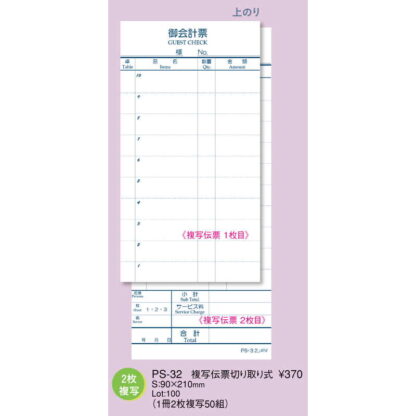 お会計伝票 複写 No.なし 10冊入 PS-32 / えいむ お会計 複写式伝票 - 画像 (2)