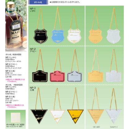 ボトル札(三角)20枚入 NP-3 / えいむ ホテル バー ボトル札 - 画像 (2)