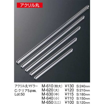 アクリル 丸 マドラー(大) M-620 / えいむ ホテル マドラー 業務用 - 画像 (2)
