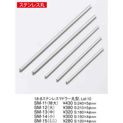 18-8 ステンレス マドラー 丸型(特大) SM-11 / えいむ ホテル マドラー 業務用 - 画像 (2)