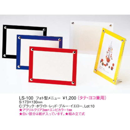 フォト型 メニュー LS-100 / えいむ メニュースタンド カード立て - 画像 (2)