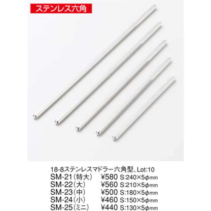 18-8 ステンレス マドラー 六角型(中) SM-23 / えいむ ホテル マドラー 業務用 - 画像 (2)