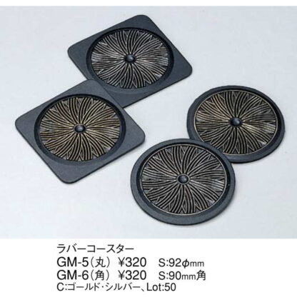 ラバー コースター(丸) GM-5 / えいむ ホテル バー コースター 業務用 - 画像 (2)