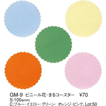 ビニール 花・まる コースター GM-9 / えいむ ホテル バー コースター 業務用 - 画像 (2)