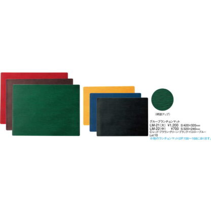 レザータッチ グルーブ ランチョンマット(大) LM-21 / えいむ ランチョンマット - 画像 (2)