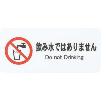 はる サインシート 飲料禁止 サイン AS-612 / 1枚 / えいむ 案内 サイン シール プレート 看板