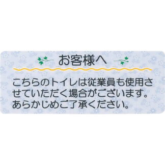 はる サインシート 従業員 AS-621 / 1枚 / えいむ 案内 トイレ サイン シール プレート 看板