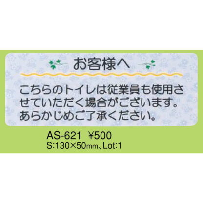 はる サインシート 従業員 AS-621 / 1枚 / えいむ 案内 トイレ サイン シール プレート 看板 - 画像 (2)