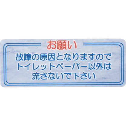 はる サインシート トイレットペーパー AS-622 / 1枚 / えいむ 案内 トイレ サイン シール プレート 看板