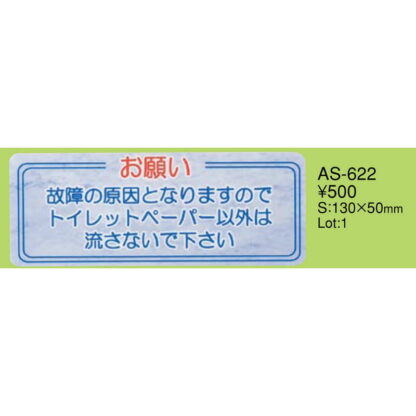 はる サインシート トイレットペーパー AS-622 / 1枚 / えいむ 案内 トイレ サイン シール プレート 看板 - 画像 (2)