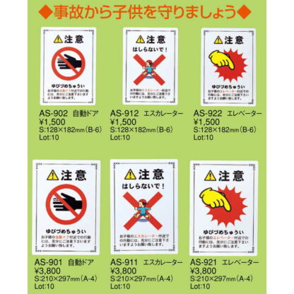 はる サインシート 注意 エスカレーター(A4) AS-911 / 1枚 / えいむ 案内 サイン シール プレート 看板 - 画像 (2)