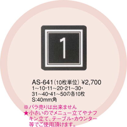 はる サインシート 数字 10枚組 AS-641 / えいむ 案内 サイン シール プレート 看板 - 画像 (2)