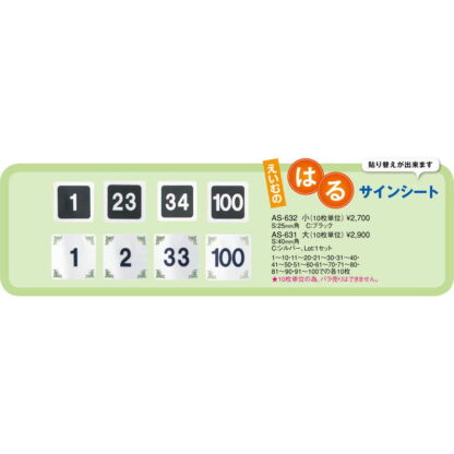 はる サインシート 数字 10枚組(小) AS-632 / えいむ 案内 サイン シール プレート 看板 - 画像 (2)