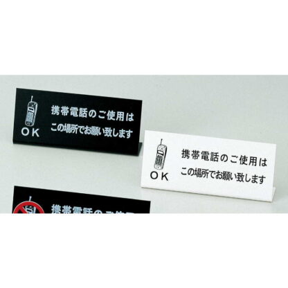L型 プレート 電話OK(L型 ) IP-60 / えいむ 卓上 携帯電話 インフォメーション サイン - 画像 (3)