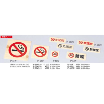 禁煙プレート(ウラ・テープ付) IP-56WE / NO SMOKING / えいむ 案内 禁煙 サイン シール プレート - 画像 (2)