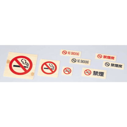 禁煙プレート(ウラ・テープ付) IP-56WE / NO SMOKING / えいむ 案内 禁煙 サイン シール プレート - 画像 (3)