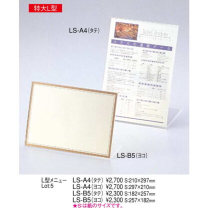 L型 メニュー LS-A4 タテ / えいむ メニュースタンド カード立て A4 - 画像 (2)