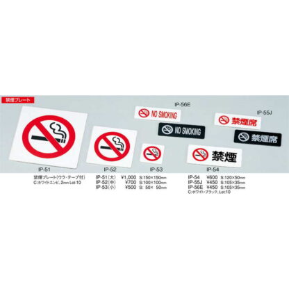 禁煙プレート(ウラ・テープ付)禁煙 IP-54 / えいむ 案内 禁煙 サイン シール プレート - 画像 (2)