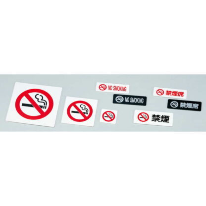 禁煙プレート(ウラ・テープ付)NO SMOKING IP-56E / えいむ 案内 禁煙 サイン シール プレート - 画像 (3)