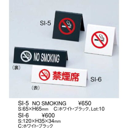 A型スタンド 禁煙席 NO SMOKING SI-6 / えいむ 卓上 禁煙 インフォメーション サイン - 画像 (2)