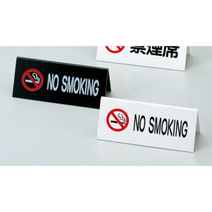 A型スタンド エンビ A型 NO SMOKING SI-4E / えいむ 卓上 禁煙 インフォメーション サイン - 画像 (3)