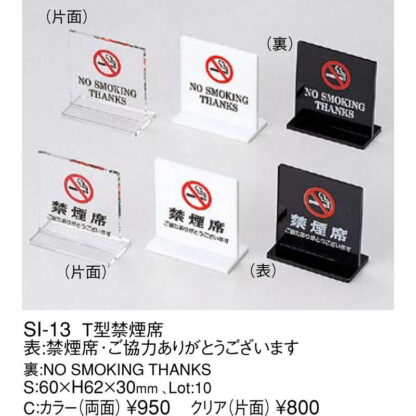 T型スタンド T型 禁煙席 SI-13 カラー(両面) / えいむ 卓上 禁煙 インフォメーション サイン - 画像 (2)