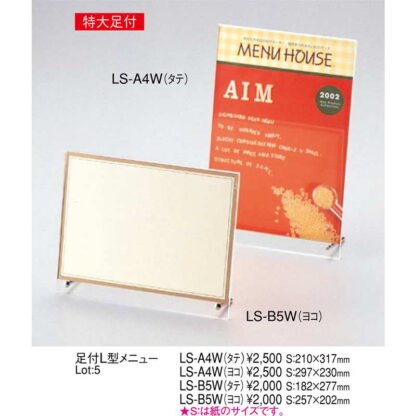 足付 L型 メニュー LS-B5W タテ / えいむ メニュースタンド カード立て B5 - 画像 (2)