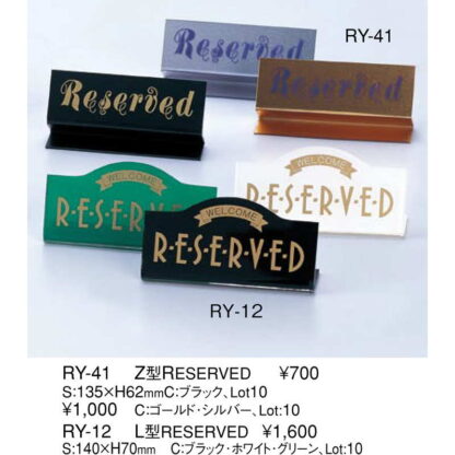 Z型スタンド Z型 RESERVED ブラック RY-41 / ブラック / えいむ 卓上 予約 インフォメーション サイン - 画像 (2)