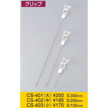 カードスタンド パーツ クリップ(中) CS-402 / えいむ 卓上 スイング POP ポップ パーツ カード - 画像 (2)