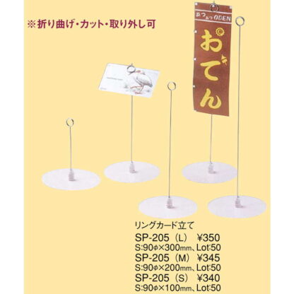 カードスタンド リング カード立て(L) SP-205(L) / えいむ 卓上 スイング POP ポップ パーツ カード - 画像 (2)