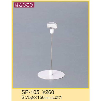 カードスタンド はさみこみ SP-105 / えいむ 卓上 スイング POP ポップ パーツ カード - 画像 (2)