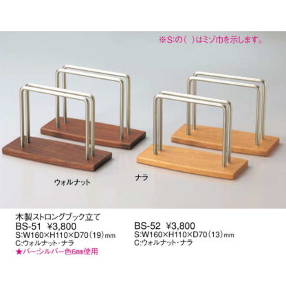 木製 ストロング ブック立て BS-51 / えいむ メニューブックスタンド メニューブック立て メニュー立て - 画像 (2)