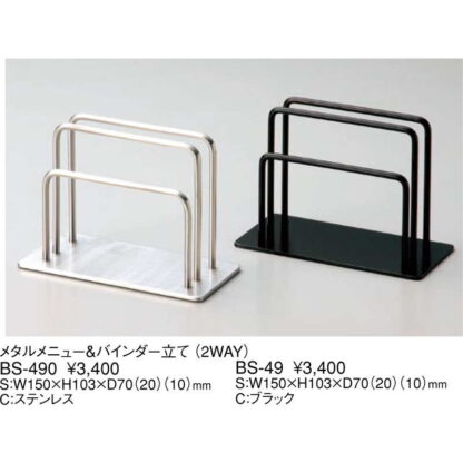 メタル メニュー＆バインダー立て ストロング(ブラック) BS-49 / ブラック / えいむ メニューブック立て メニュー立て - 画像 (2)