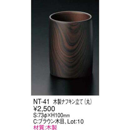 木製 ナフキン立て(丸) NT-41 / えいむ 伝票立て 伝票入れ - 画像 (2)