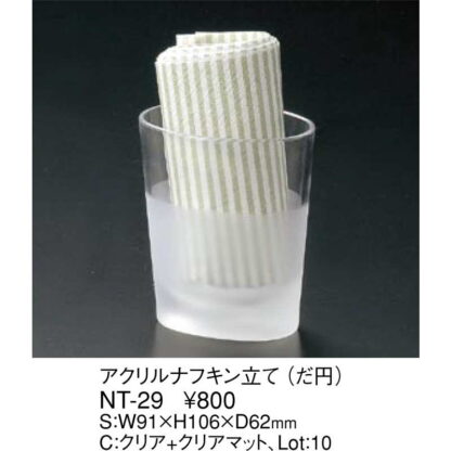 アクリル ナフキン立て(だ円) NT-29 / えいむ メニュー ナフキン スタンド - 画像 (2)