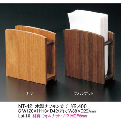 木製 ナフキン立て NT-42 / えいむ メニュー ナフキン スタンド - 画像 (2)