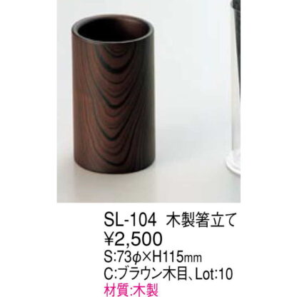 木製 箸立て SL-104 / えいむ 箸 立て スタンド ケース - 画像 (2)