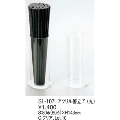 アクリル 箸立て(丸) SL-107 / えいむ 箸 立て スタンド ケース - 画像 (2)