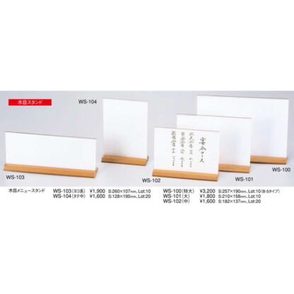 木目 和風メニュー(大) WS-101 / えいむ 和風 メニュースタンド カード立て - 画像 (2)
