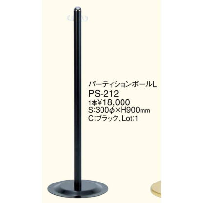 パーティション ポール L PS-212 / 1本 返品代引不可 / えいむ 案内 スタンド 看板 - 画像 (2)