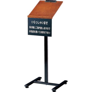 記名台(けやきタイプ) SS-032 / 返品代引不可 / えいむ メニュー 案内 記名 スタンド 台