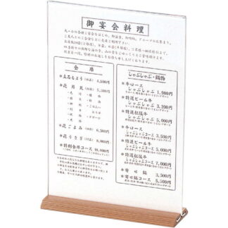 木目 和風メニュー WS-90 / えいむ 和風 メニュースタンド カード立て