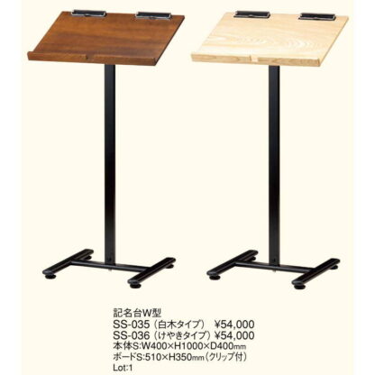 記名台 W型(けやきタイプ) SS-036 / 返品代引不可 / えいむ メニュー 案内 記名 スタンド 台 - 画像 (2)
