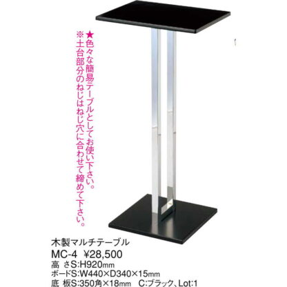 木製 マルチ テーブル MC-4 / 返品代引不可 / えいむ メニュー 案内 スタンド 台 - 画像 (2)