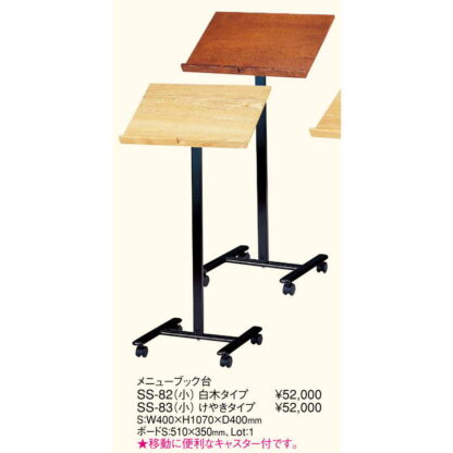 メニューブック台 白木タイプ(小) SS-82 / 返品代引不可 / えいむ メニュー ブック 案内 記名 スタンド 台 - 画像 (2)