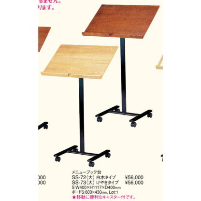 メニューブック台 けやきタイプ(大) SS-73 / 返品代引不可 / えいむ メニュー ブック 案内 記名 スタンド 台 - 画像 (2)