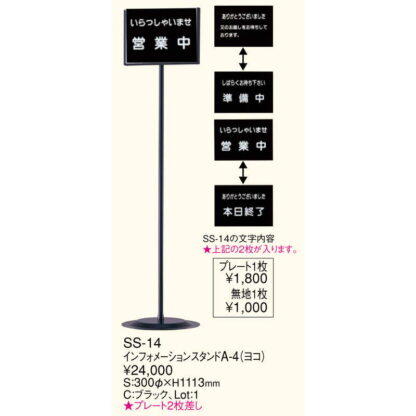 インフォメーション スタンド(A4 ヨコ) SS-14 / 返品代引不可 / えいむ 案内 掲示 サイン プレート スタンド - 画像 (2)